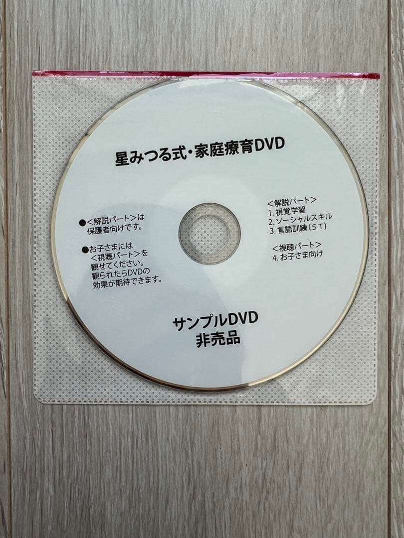 星みつる式 DVD 言語訓練 発達トレーニング 全28巻セット