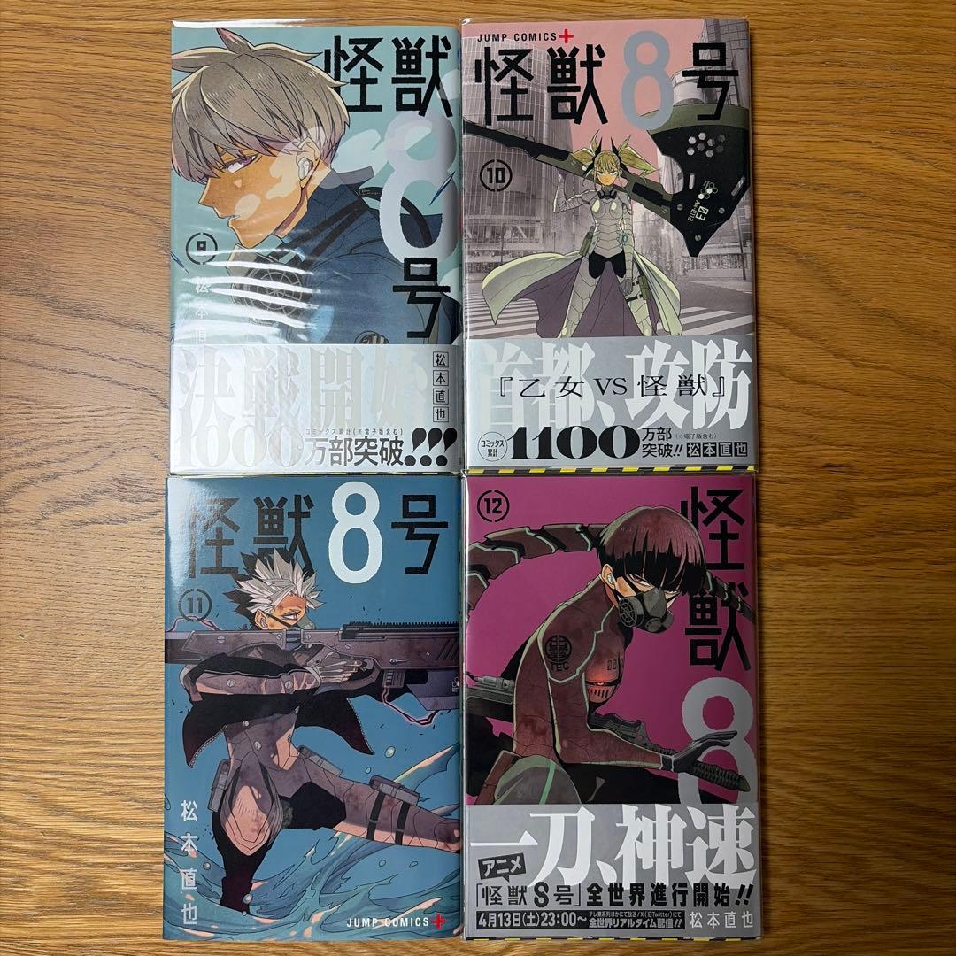【美品】怪獣8号　全巻セット　非売品ポストカード2枚付