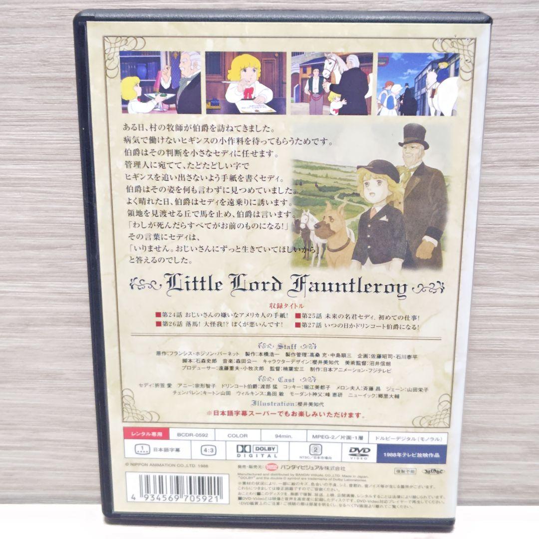 「世界名作劇場 小公子セディ」DVD 全10巻完結セット レンタル落ち