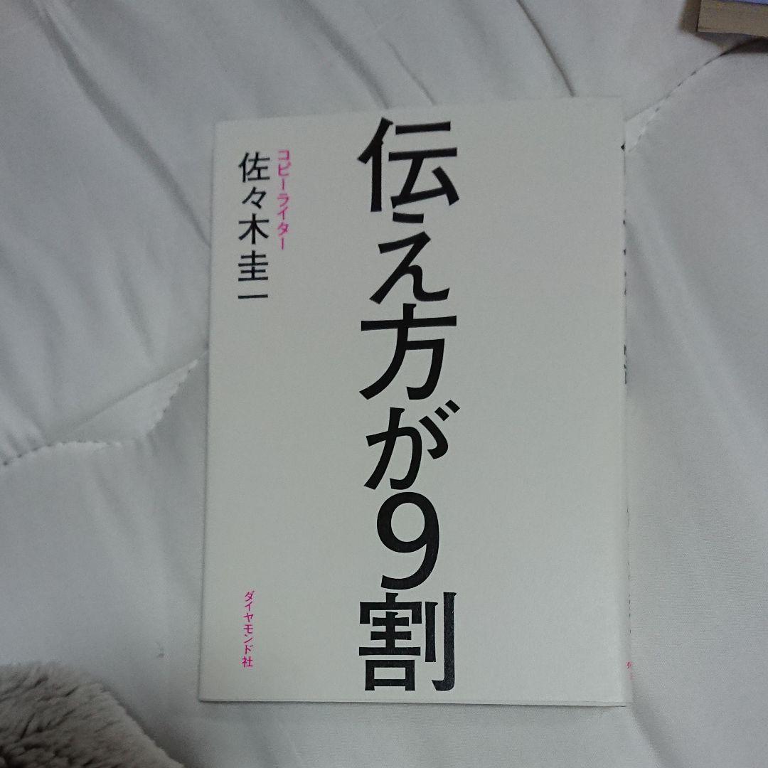 伝え方が9割