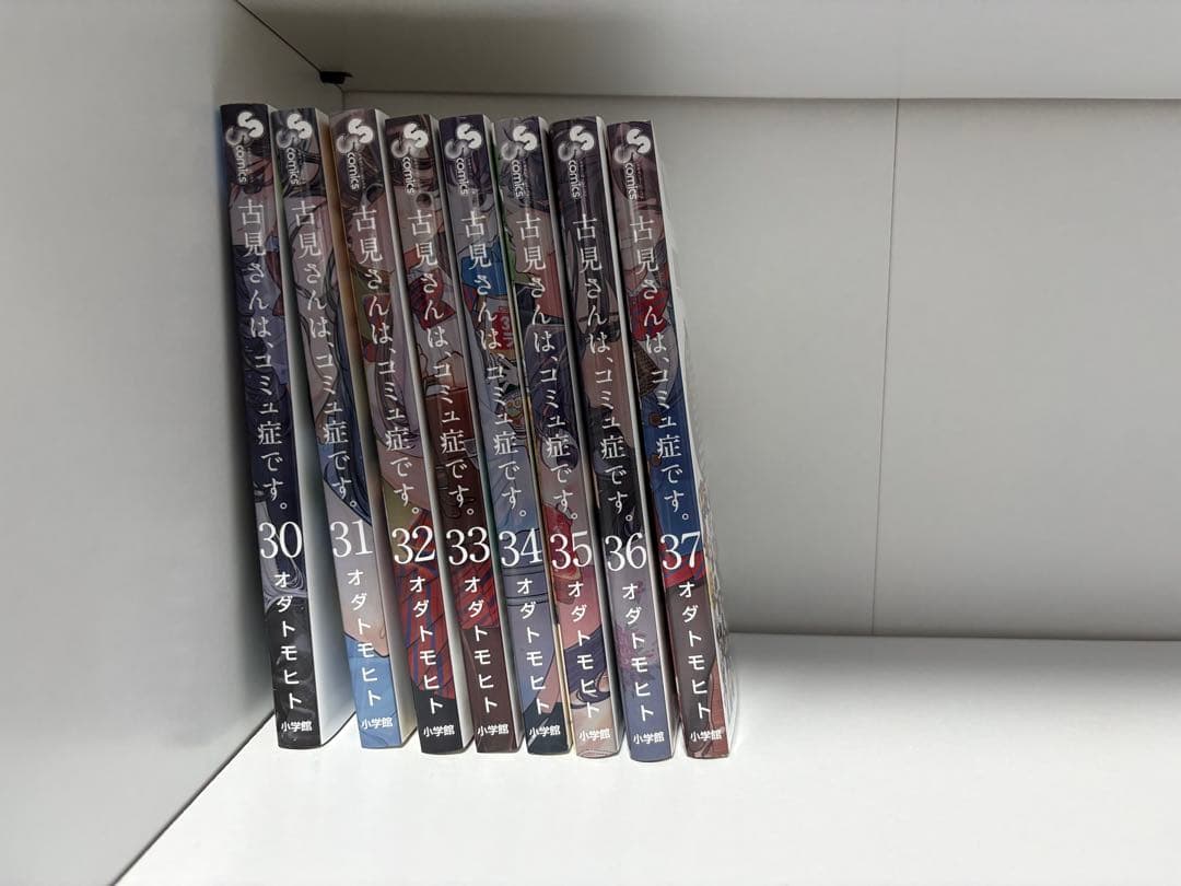 古見さんは、コミュ症です 全巻セット 特典付き