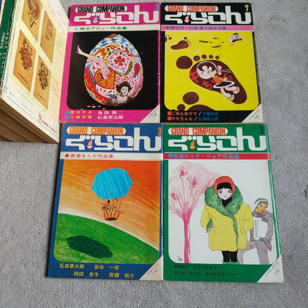 虫プロCOM1968年1~12月号+グラコン4冊