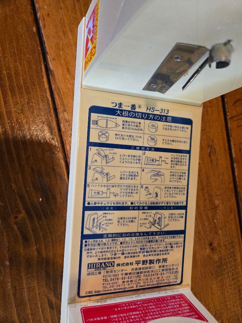 つま一番　HS 313　大根つま　中古