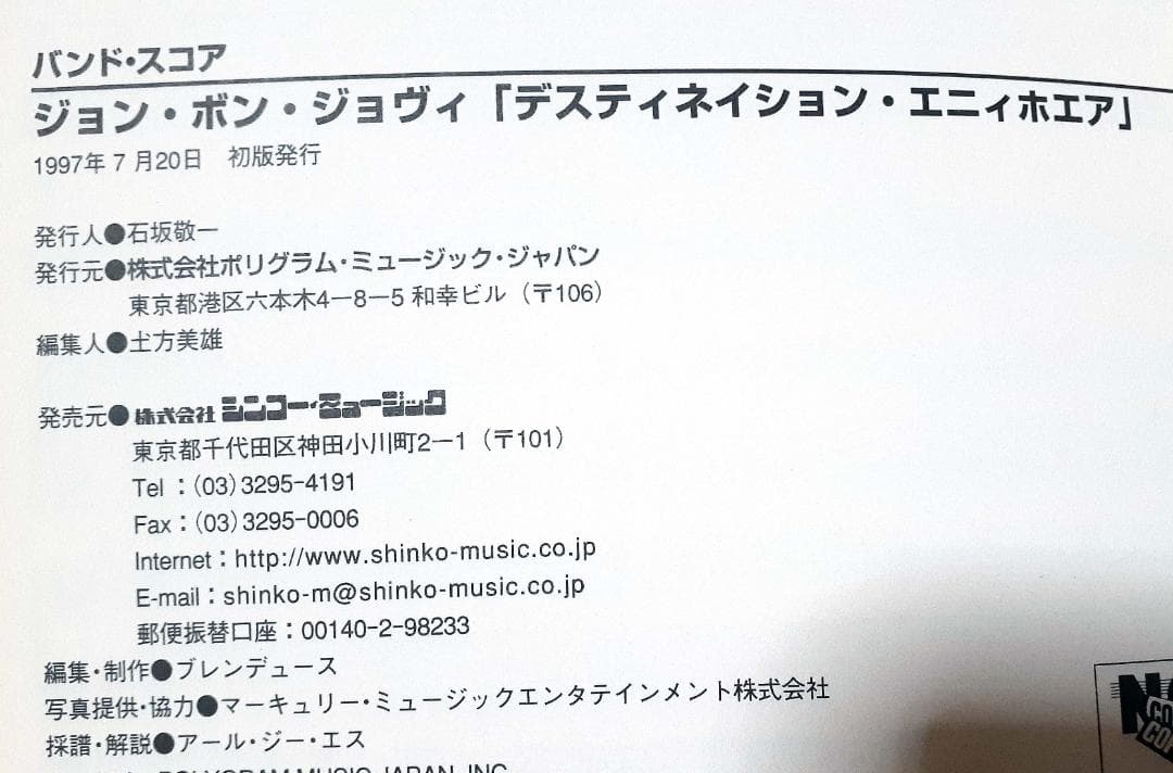 ジョン・ボン・ジョヴィ デスティネイション・エニィホエア バンドスコア 初版良品