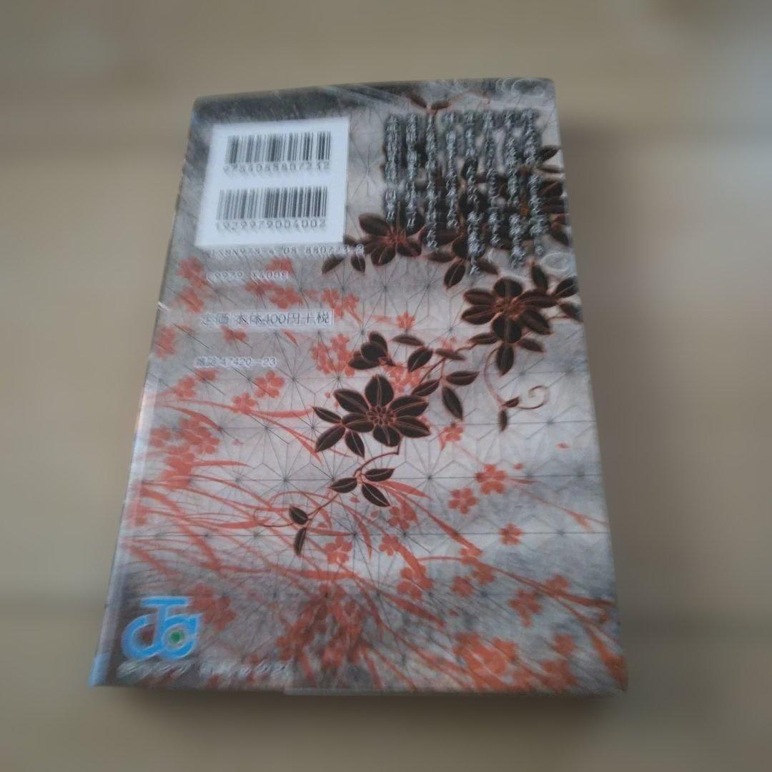 【SALE】初版 希少 鬼滅の刃 1巻 吾峠呼世晴