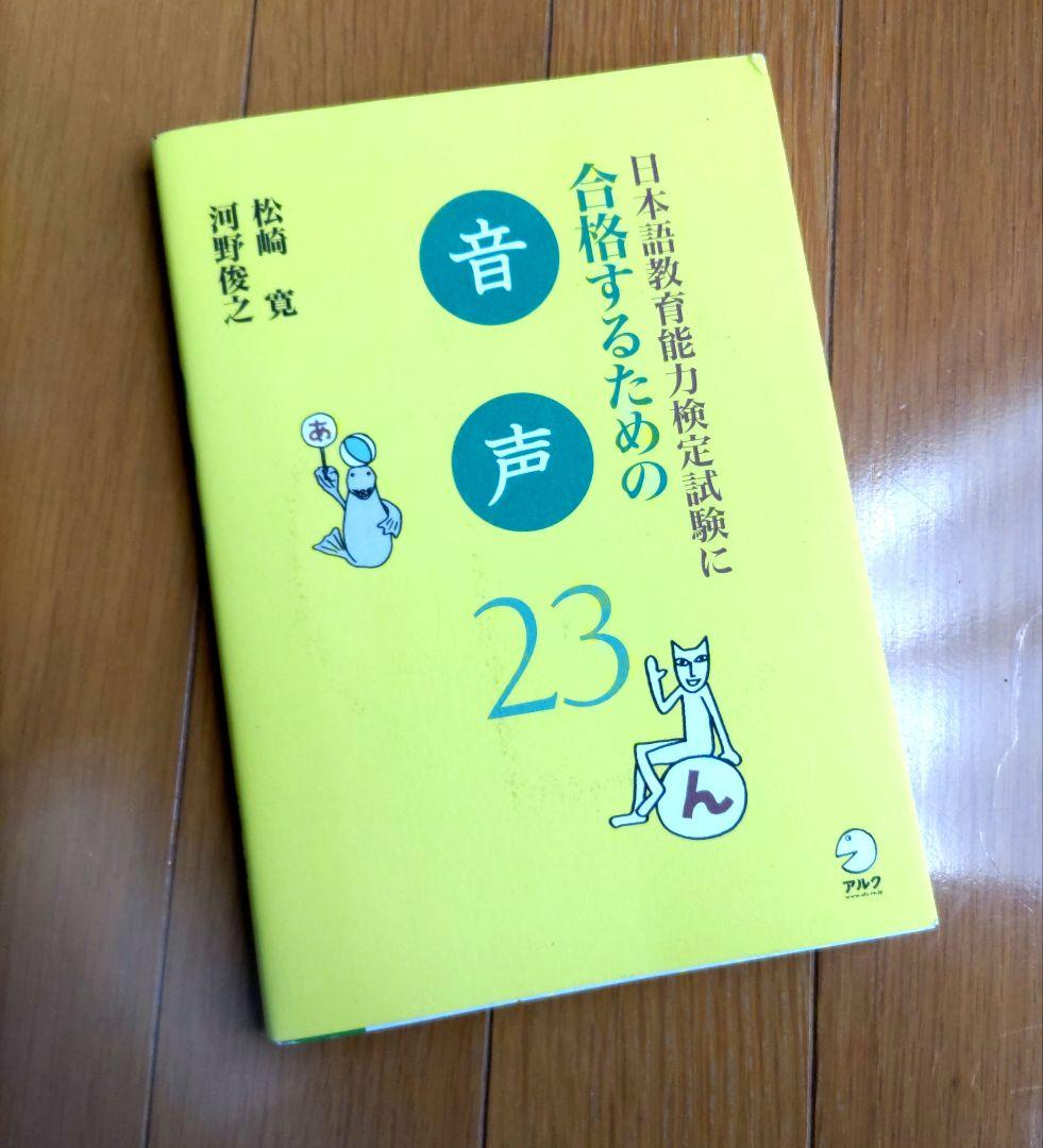 日本語教育能力検定試験 問題集 14冊セット