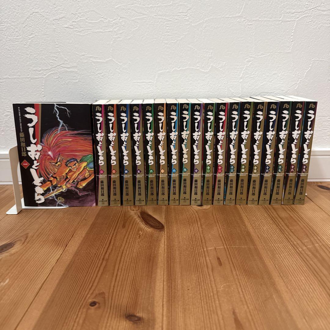 うしおととら　文庫版　全巻セット　完結　全19巻