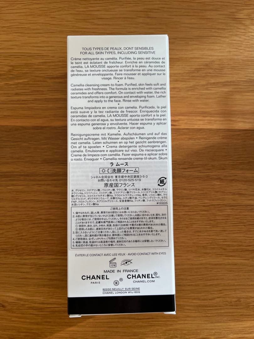 CHANEL LA MOUSSE クレンジングクリーム 150ml