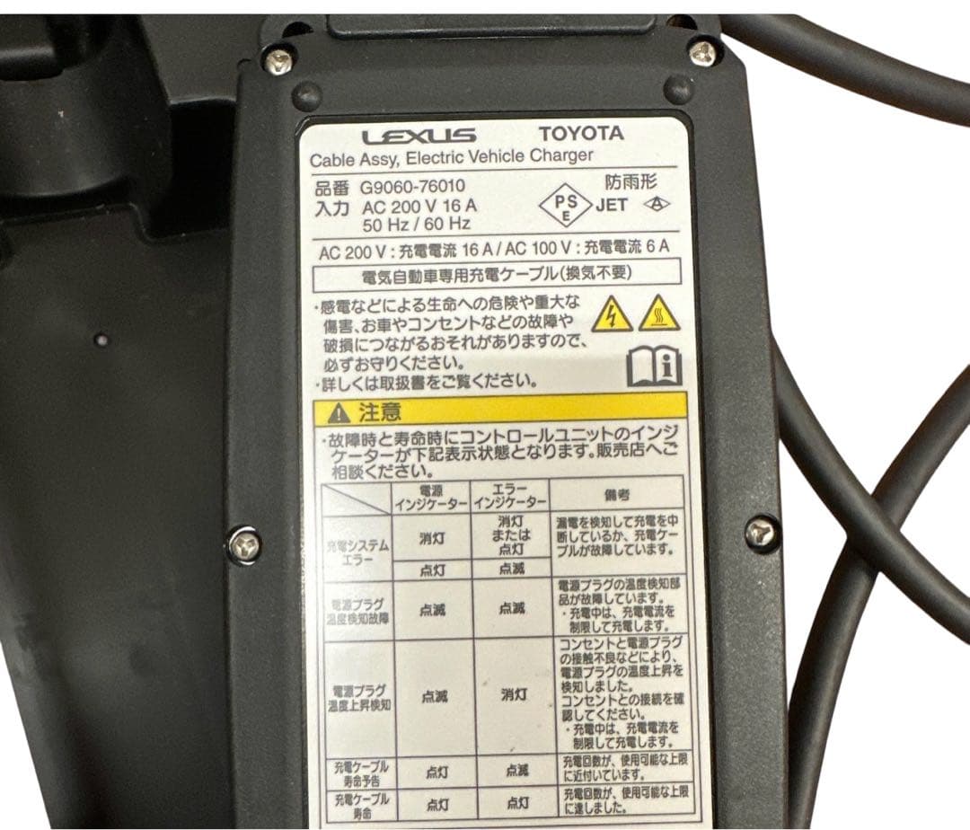 トヨタ/レスサス 純正 充電ケーブル・VPC・ケーブルホルダーセット