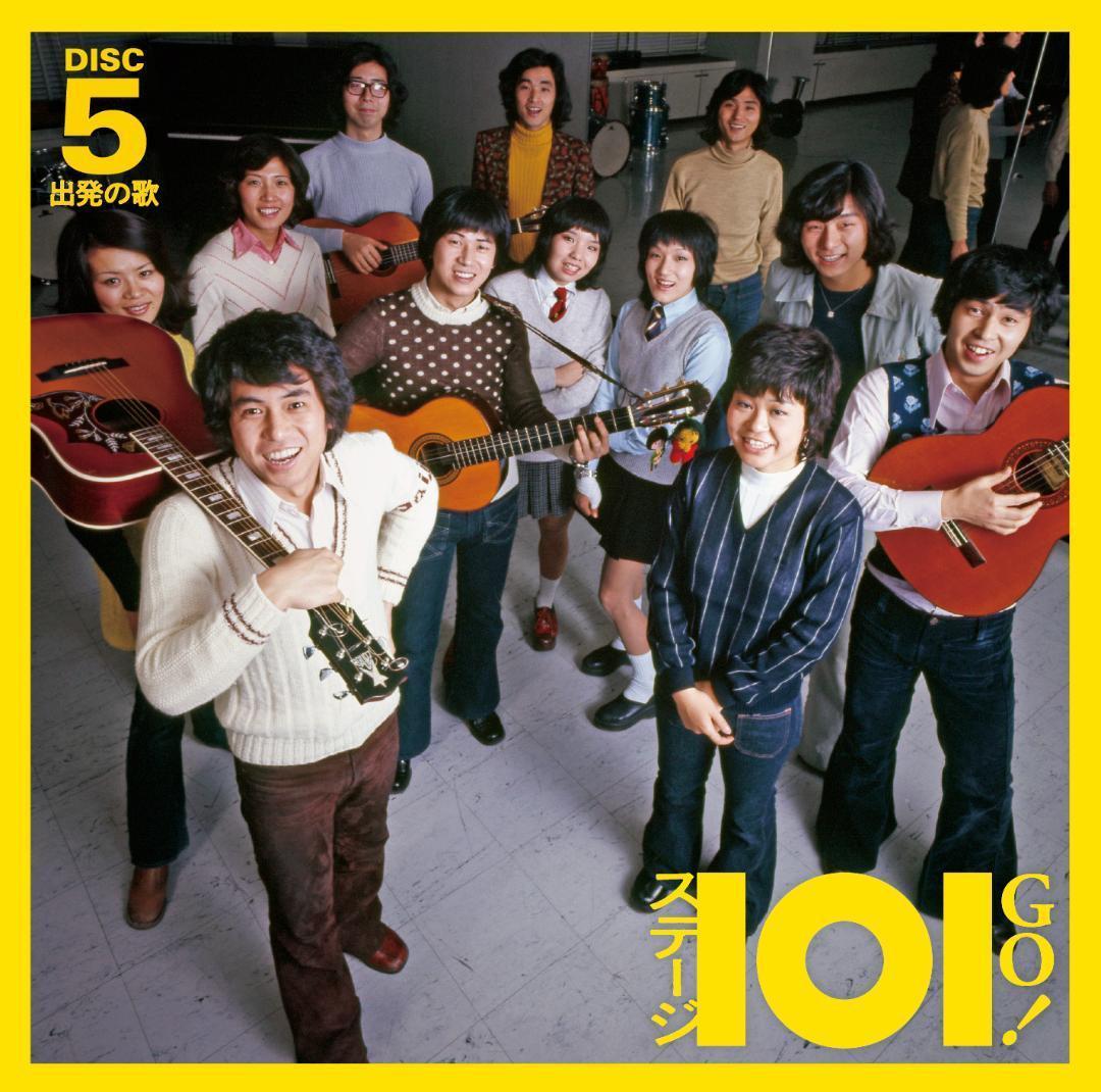 未開封新品 ステージ101 GO! ヤング101 CD5枚組