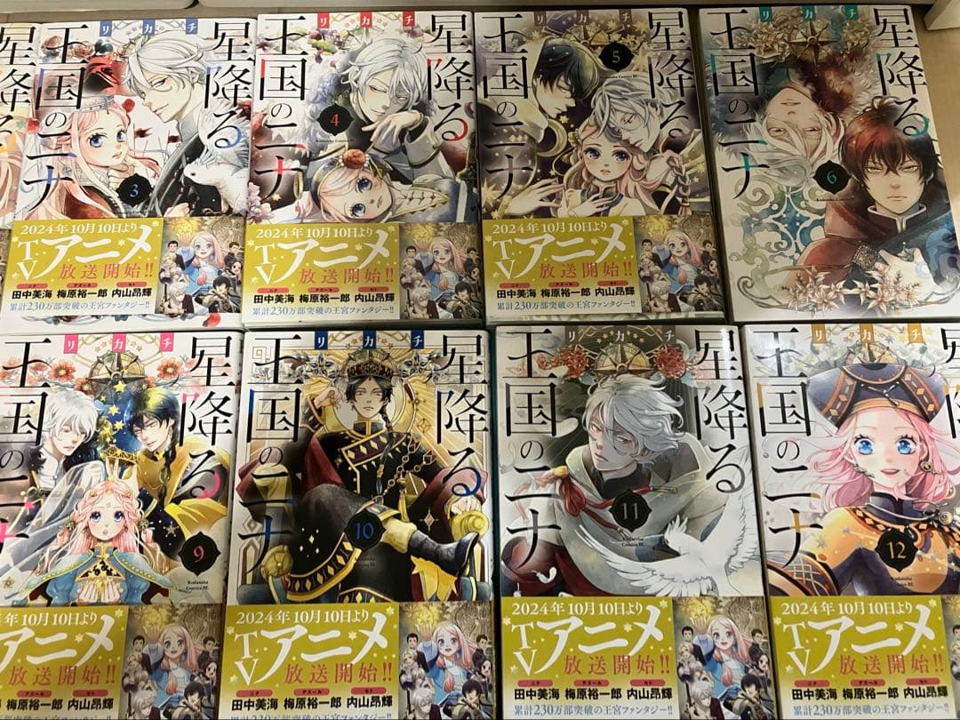 星降る王国のニナ　リカチ　全巻