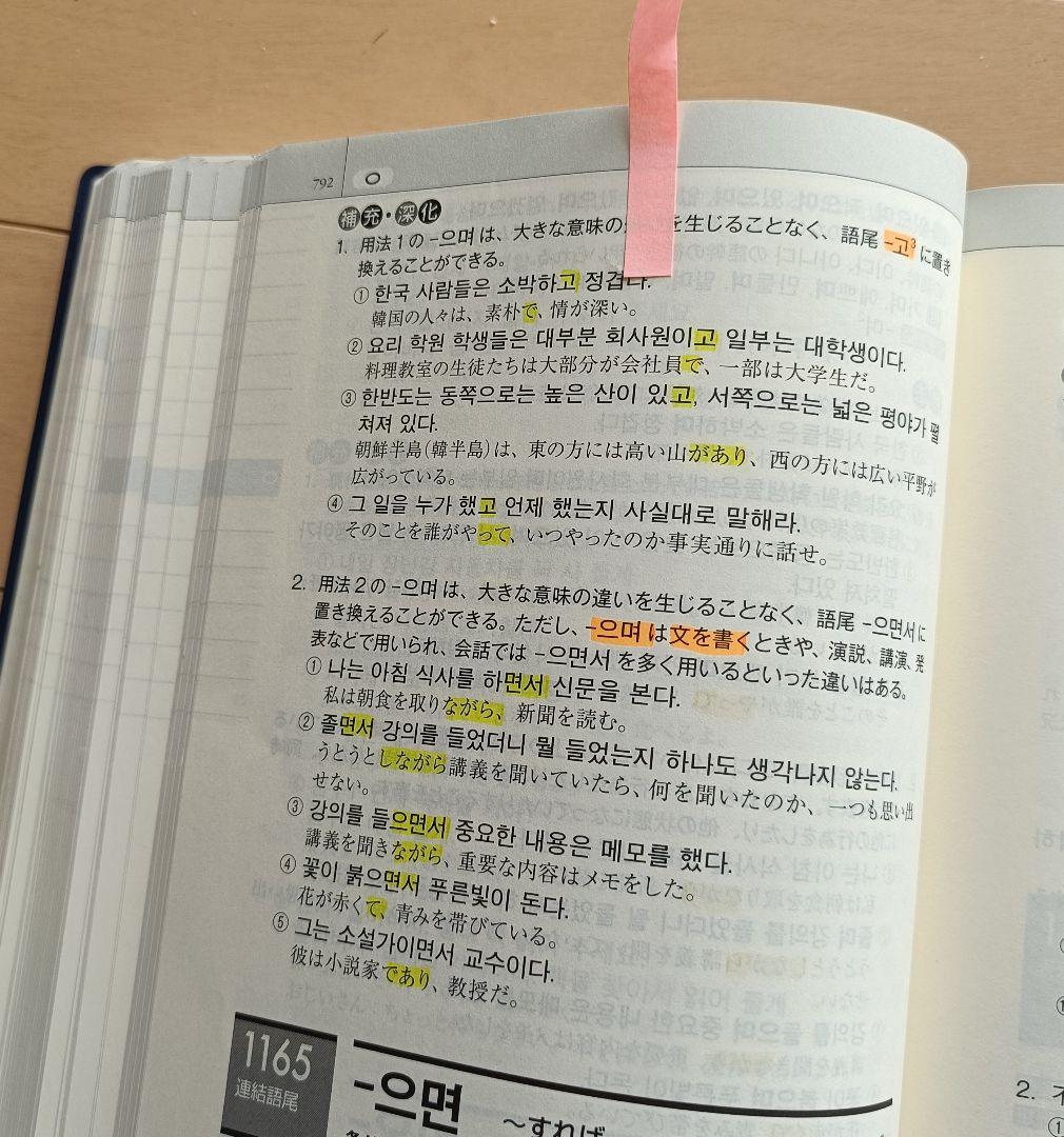 標準韓国語文法辞典