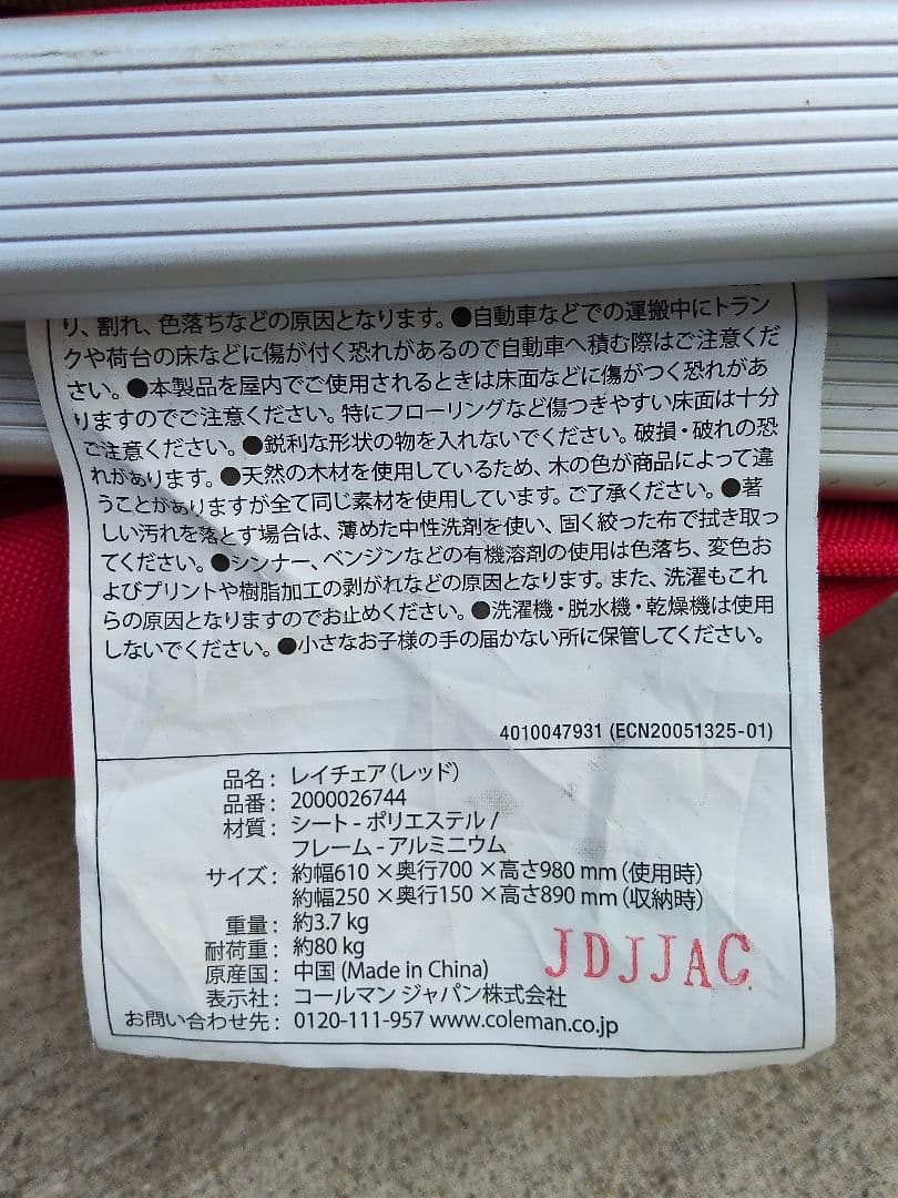 コールマン レイチェア レッド 収納袋付 三段階リクライニング