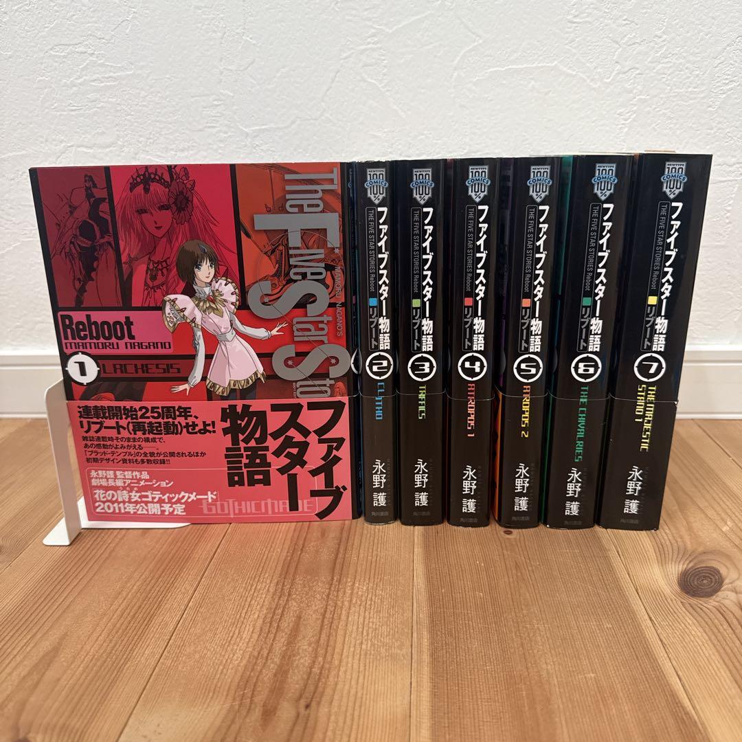 ファイブスター物語 リブート1〜7巻 漫画コミック 全巻完結セット
