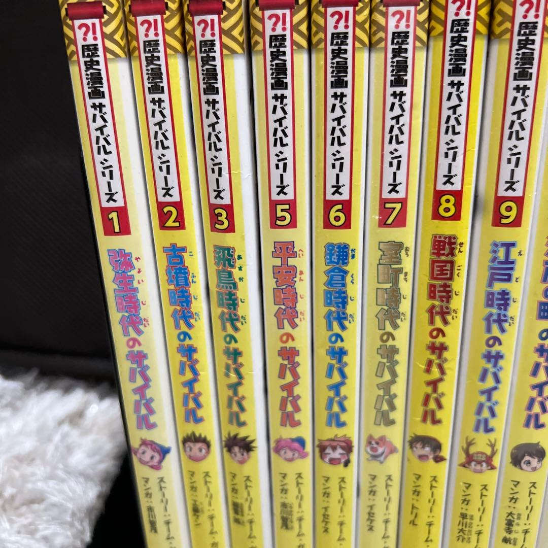 サバイバルシリーズ 歴史漫画　15巻セット