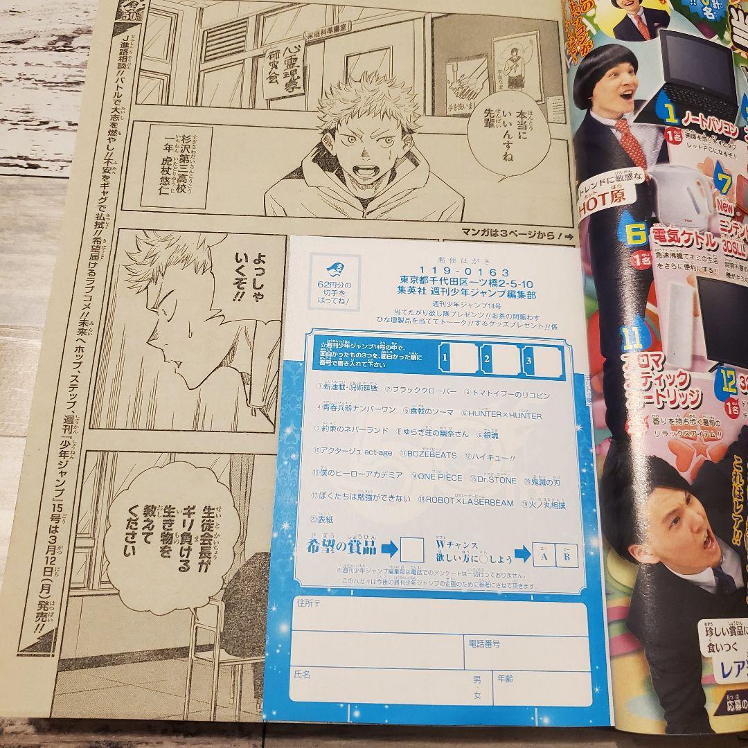 週刊少年ジャンプ２０１８年１４号　呪術廻戦　第１話掲載