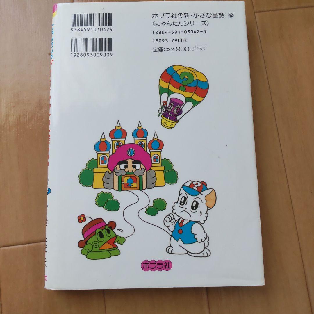 絶版にゃんたんのゲームブック大まじゅつ　ミイラ神殿　ようかいやしき　めいろ王国