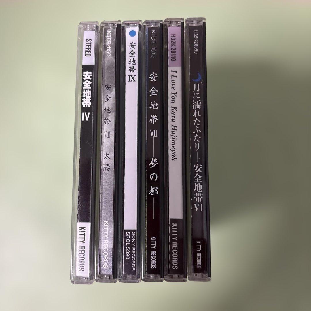 安全地帯CD6枚