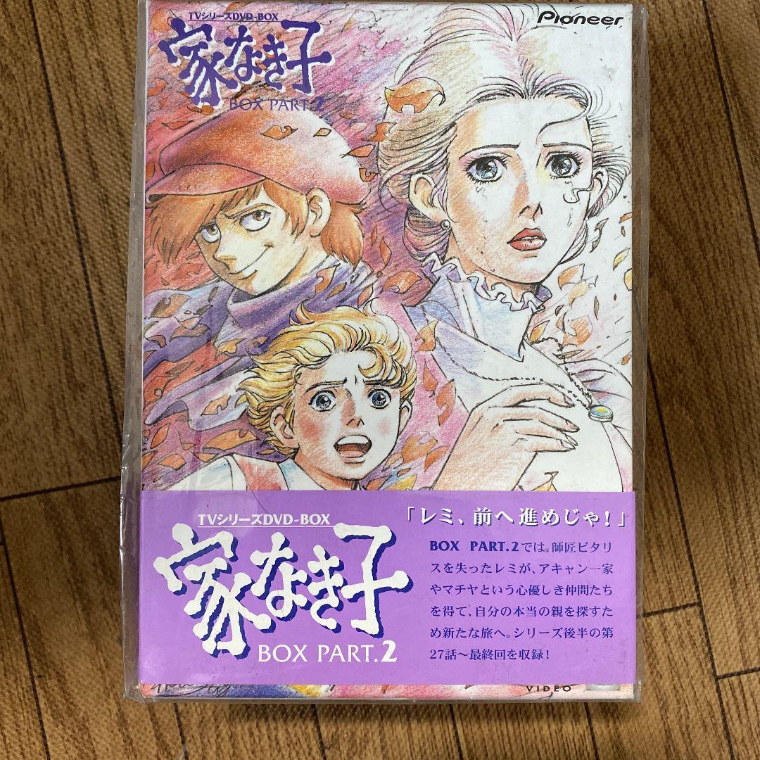 家なき子 DVD-BOX PART.1to2