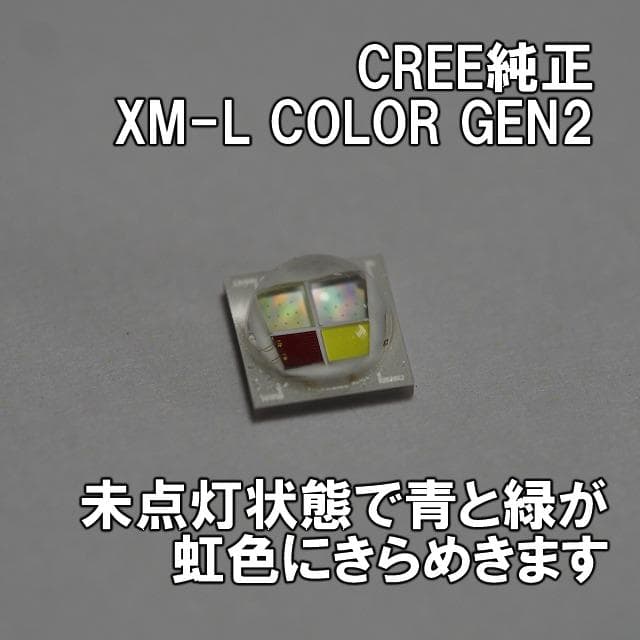 P60 白青緑赤4色 CREE XM-L COLOR GEN2ドロップイン
