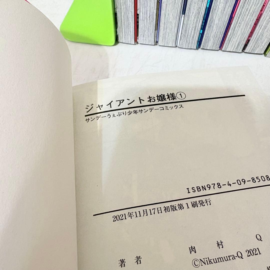 ジャイアントお嬢様　1-11巻　既刊全巻セット　全巻初版第1刷