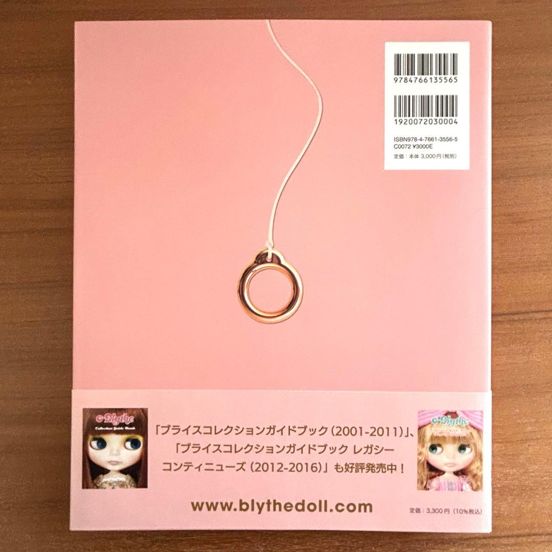ブライスコレクションガイドブック ３冊セット