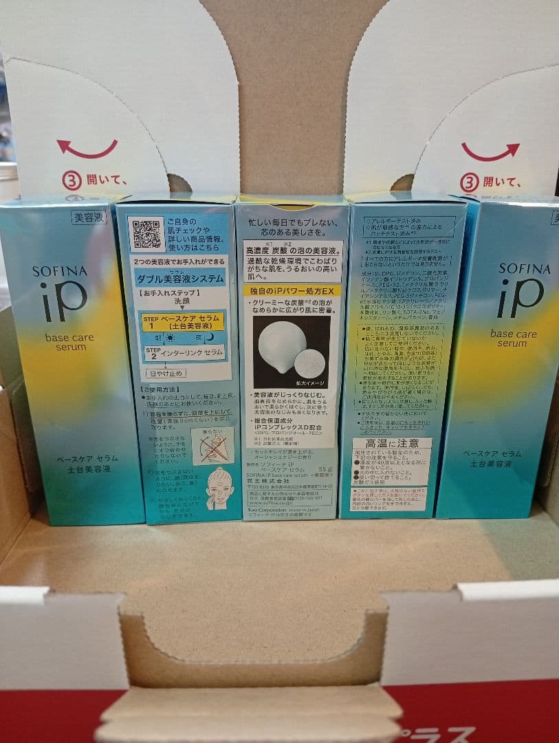 新品 ソフィーナ iP ベースケア セラム （土台美容液） 55g 5本