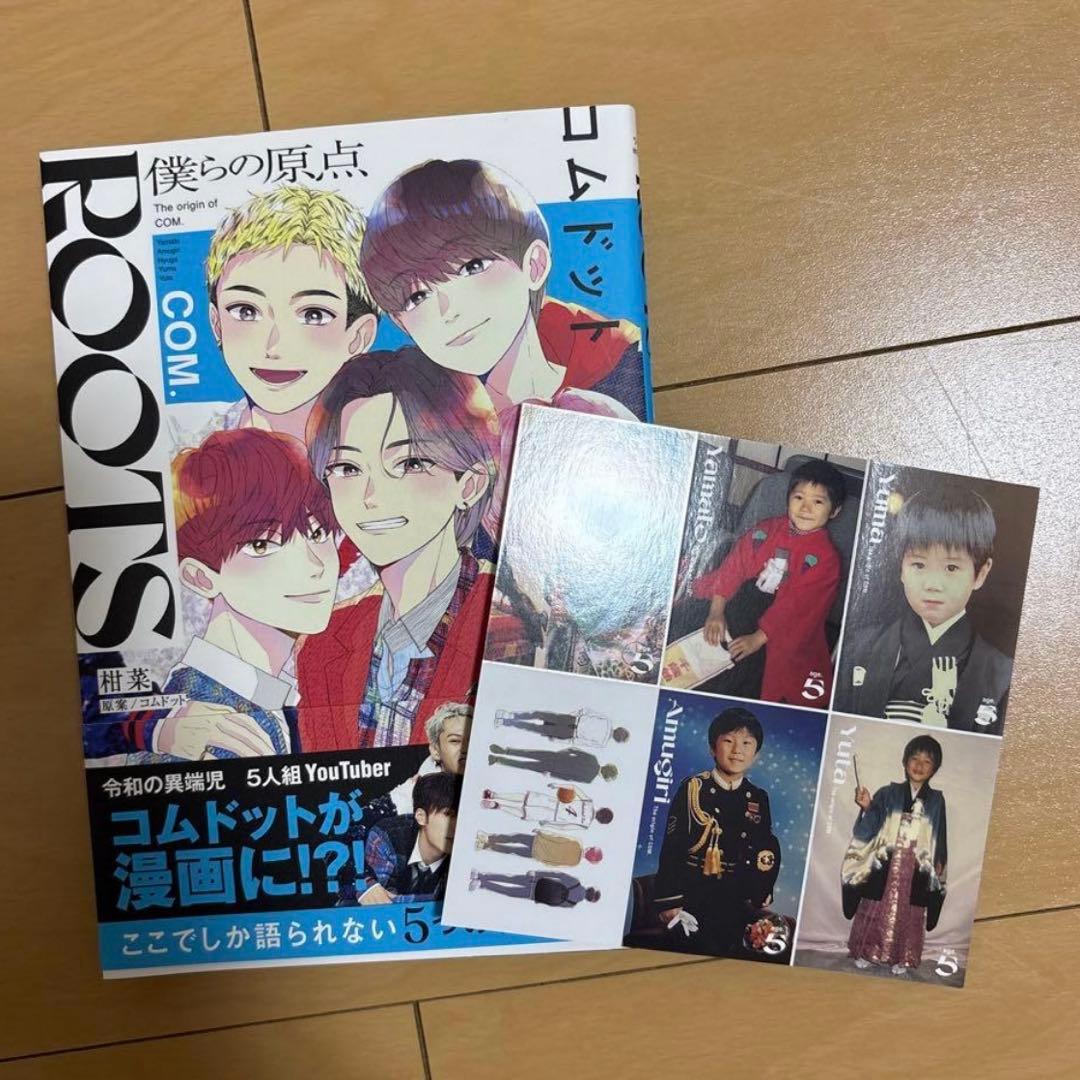 美品‼️ コムドット　写真集　雑誌　本　TRACE Journey LUCY 聖域