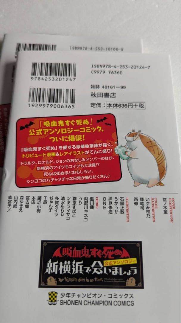 吸血鬼すぐ死ぬ　全巻　盆ノ木至　26巻あり➕ ファンブック1冊、アンソロジー1冊
