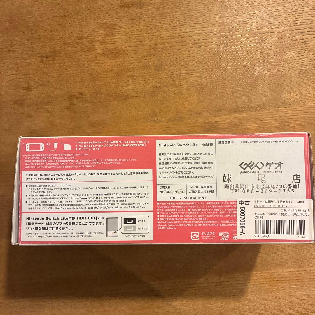 Nintendo Switch Lite コーラル