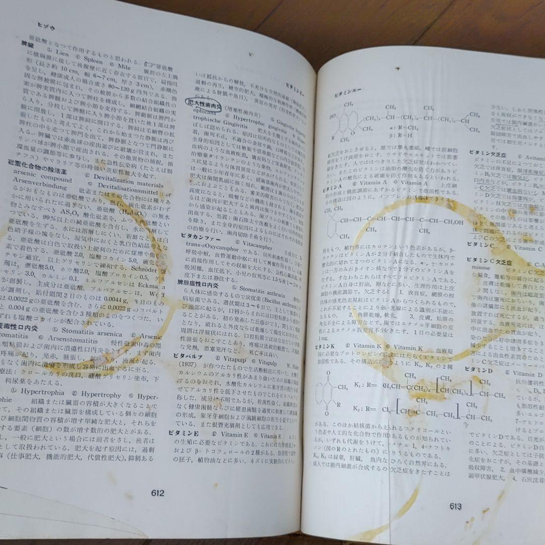 永松書店 歯学事典