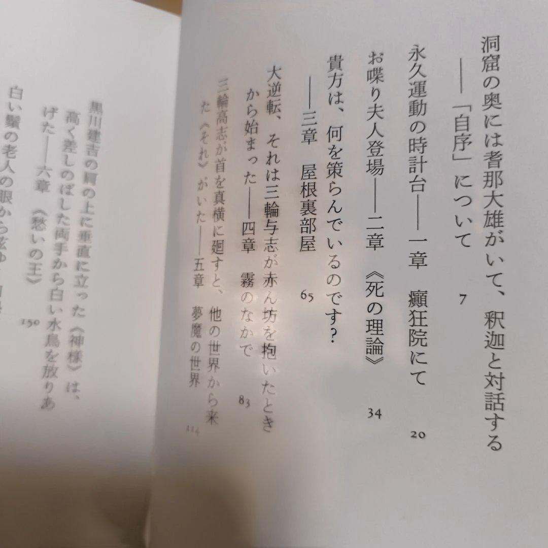 埴谷雄高　12冊セット　死霊　作品集　対話集