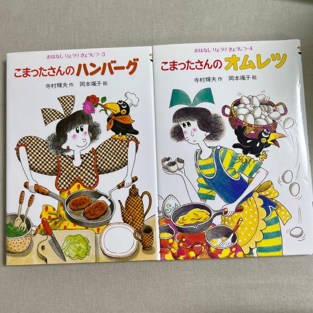 こまったさんシリーズ10冊セット おはなしりょうりきょうしつ1〜10