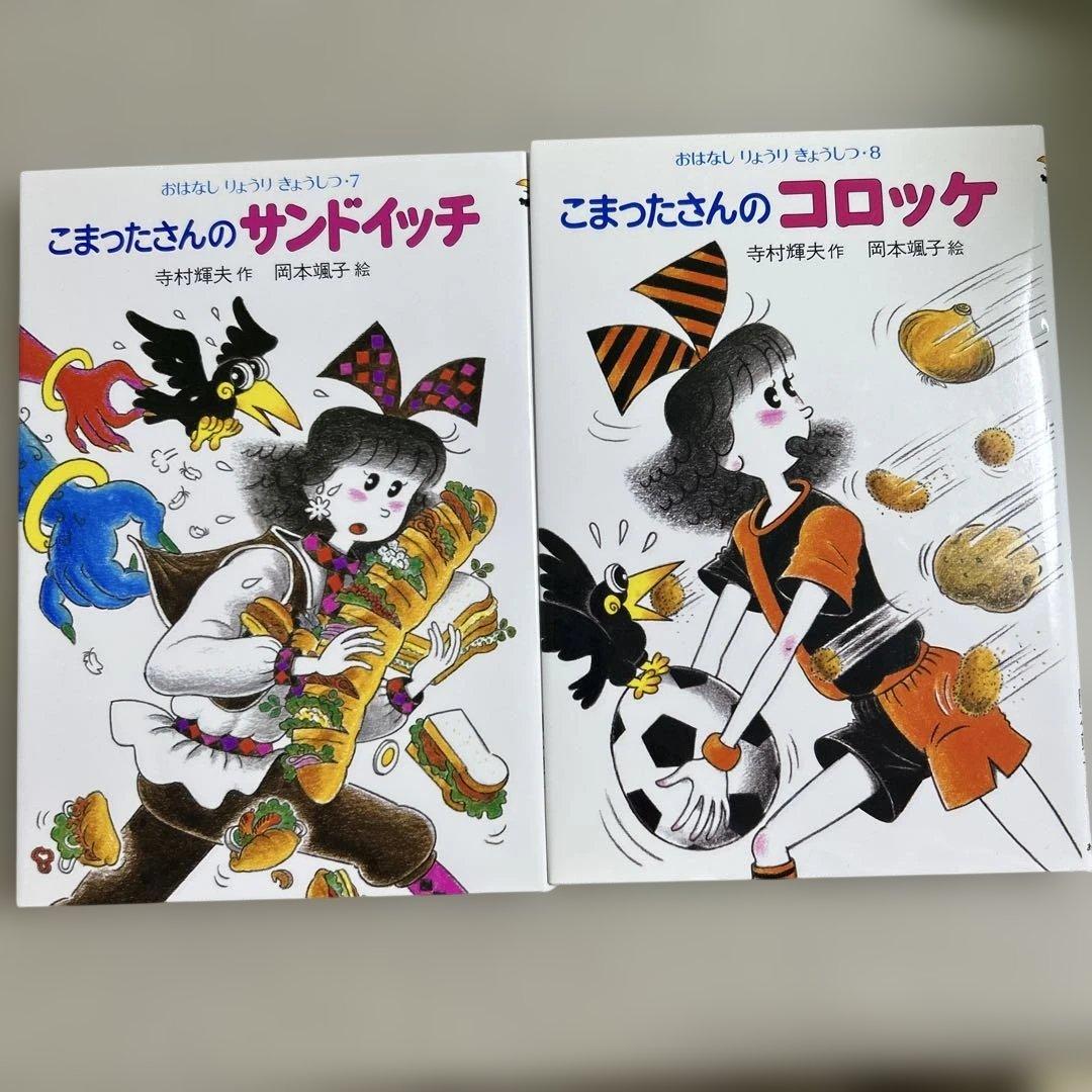 こまったさんシリーズ10冊セット おはなしりょうりきょうしつ1〜10