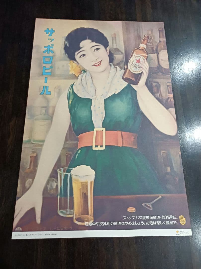 サッポロビール　レトロデザイン大型ポスター　６枚