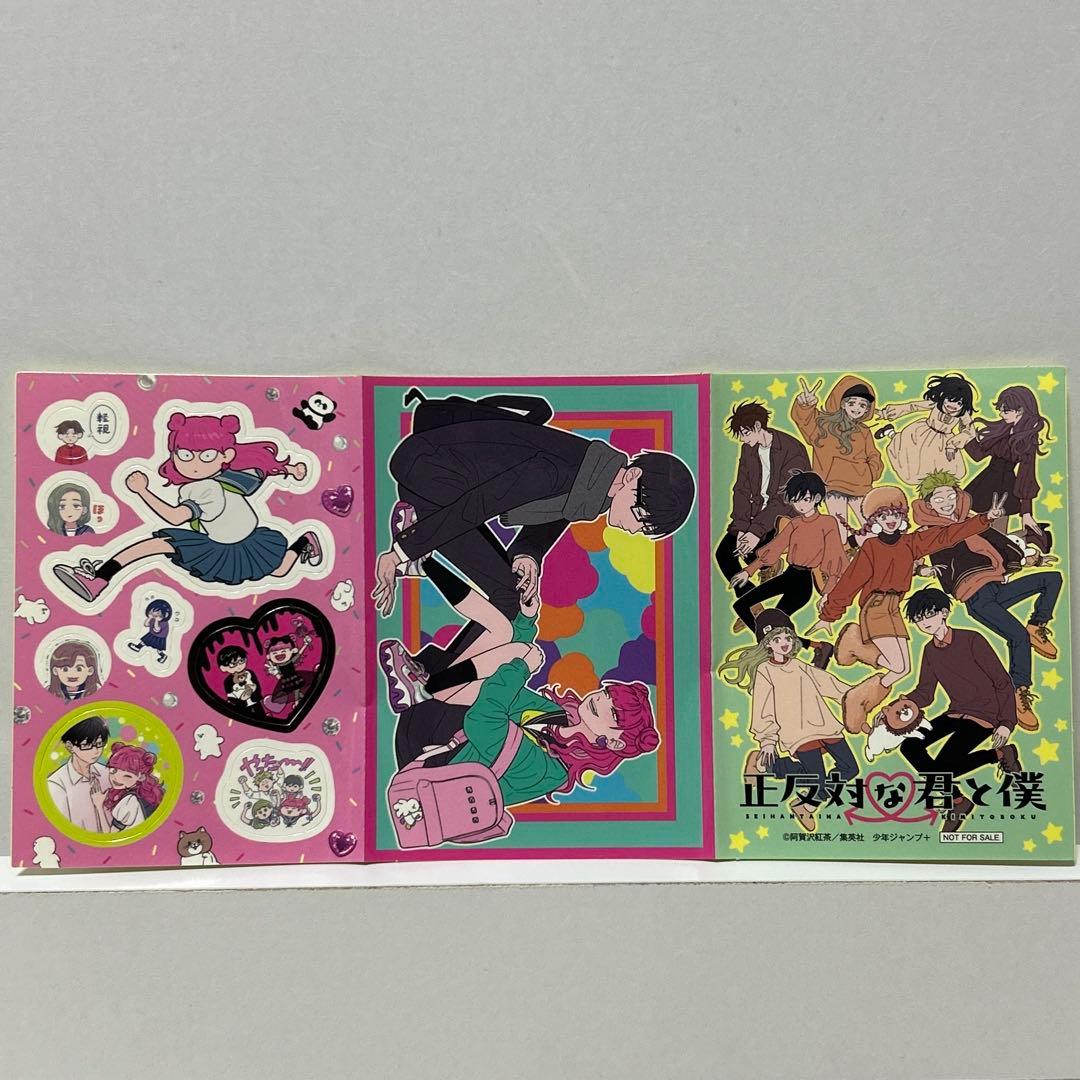 正反対な君と僕 全8巻＋ステッカー
