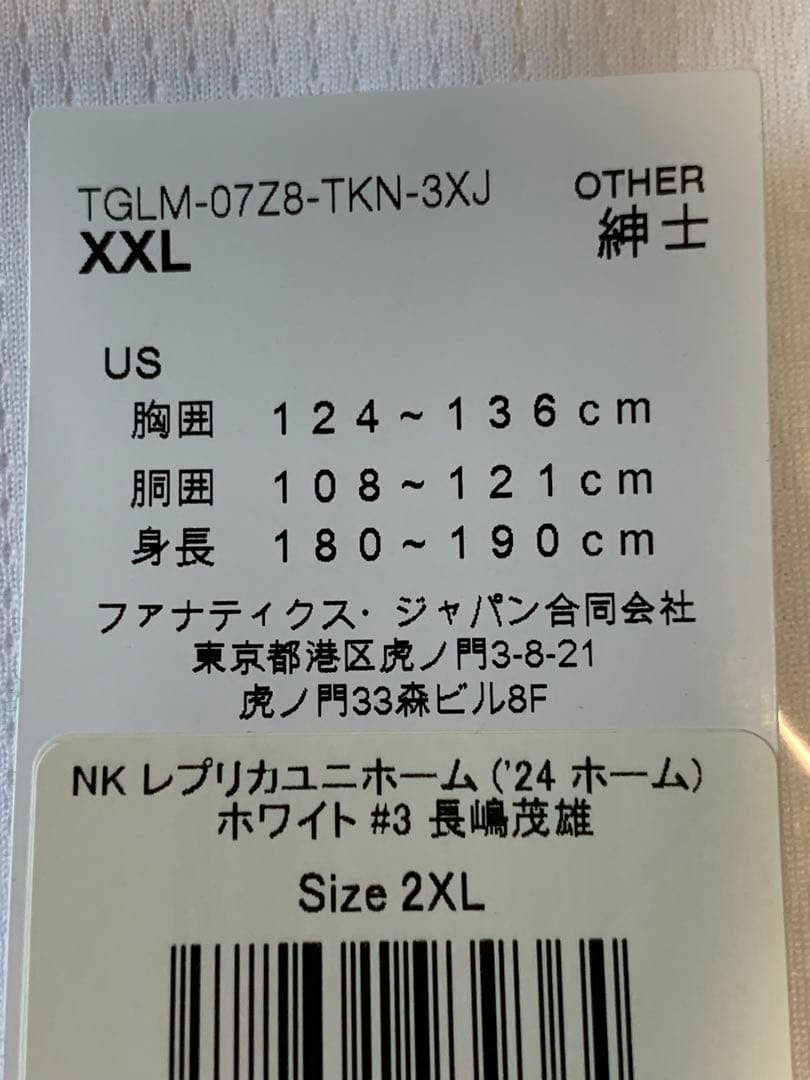 巨人　ジャイアンツ　ナイキ　長嶋茂雄　レプリカ　ユニフォーム　２ＸＬ