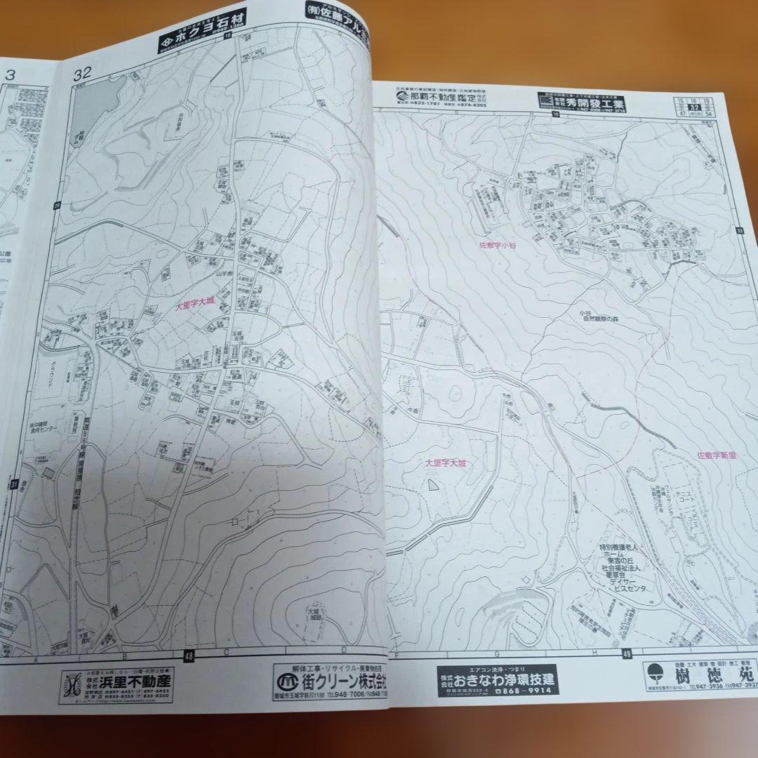 南城市　旧佐敷町　知念村　玉城村　大里村　沖縄 　2006年版　ゼンリン住宅地図