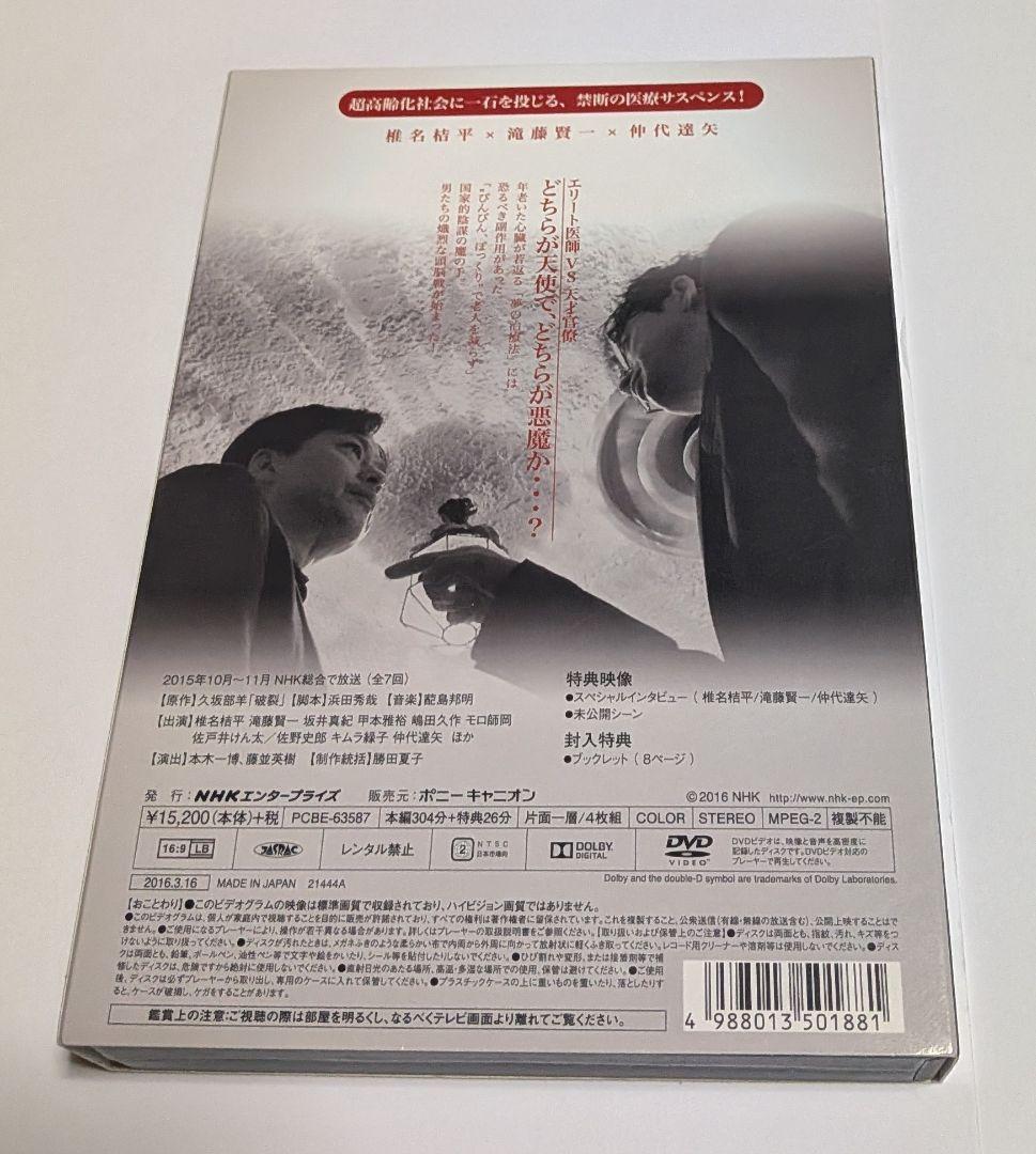 破裂 DVD BOX 椎名桔平 滝藤賢一 坂井真紀 仲代達矢