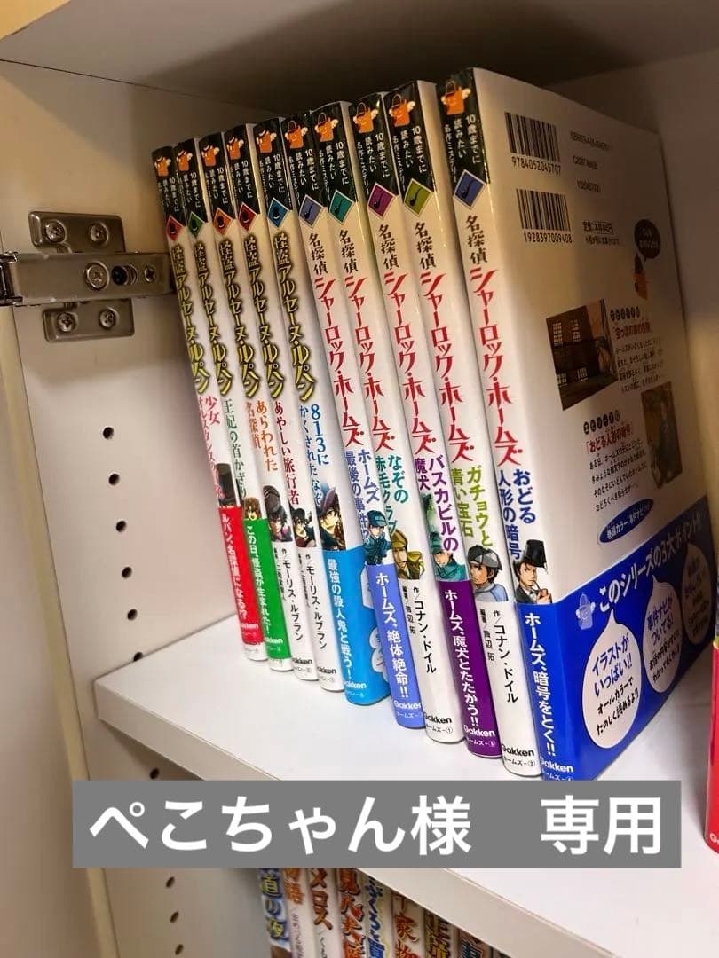 【専用出品】シャーロック・ホームズ5冊／怪盗ルパン5冊 計10冊まとめ売り
