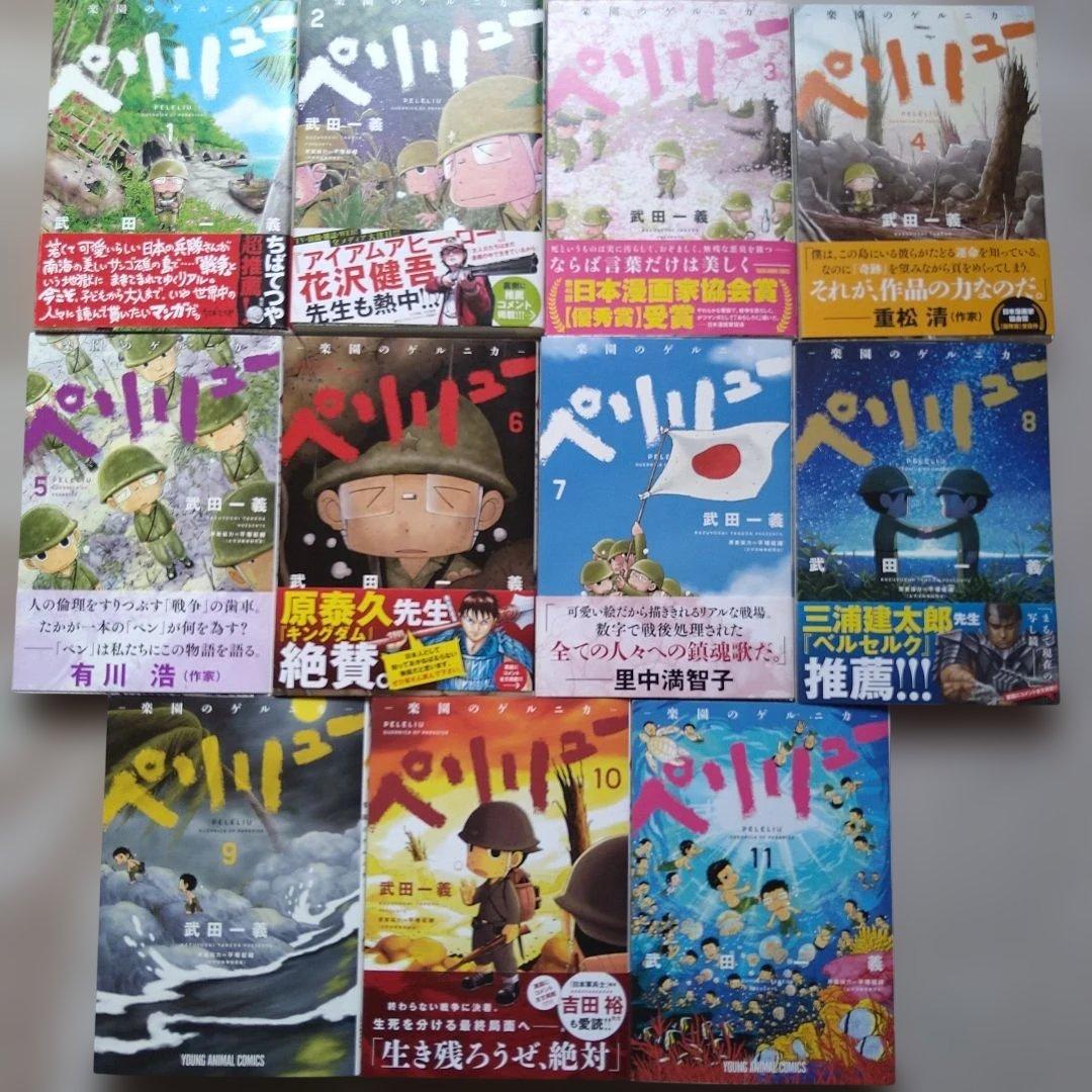 ペリリュー 全11巻セット　特典ハガキ付