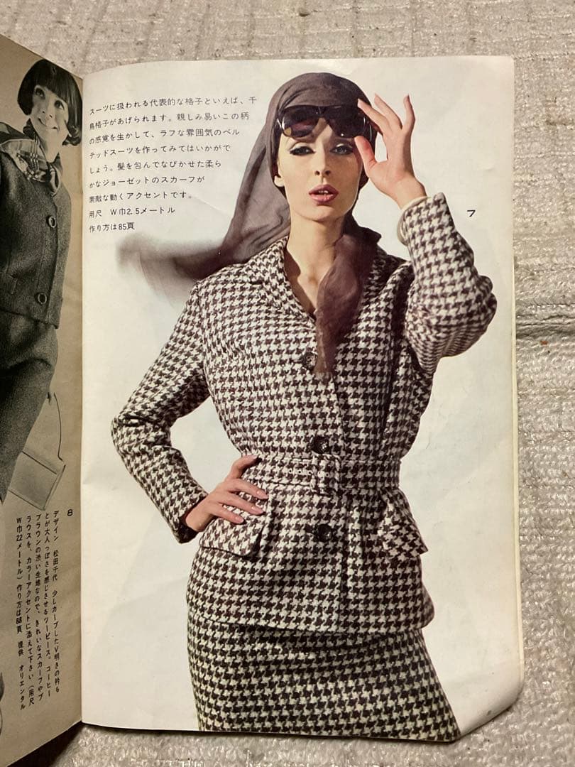 昭和40年／通勤服と街服・ドレスメーキング11月号付録。1965年。【136P】