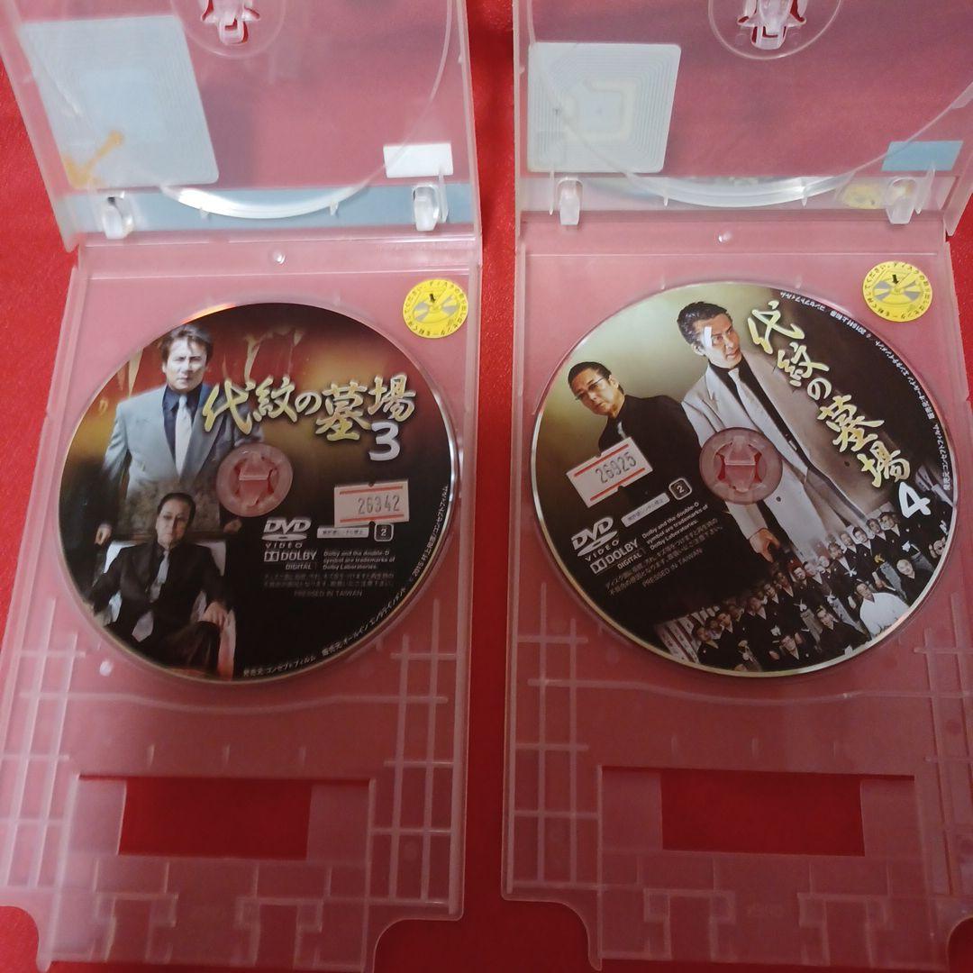代紋の墓場　DVD 　全8巻　完結