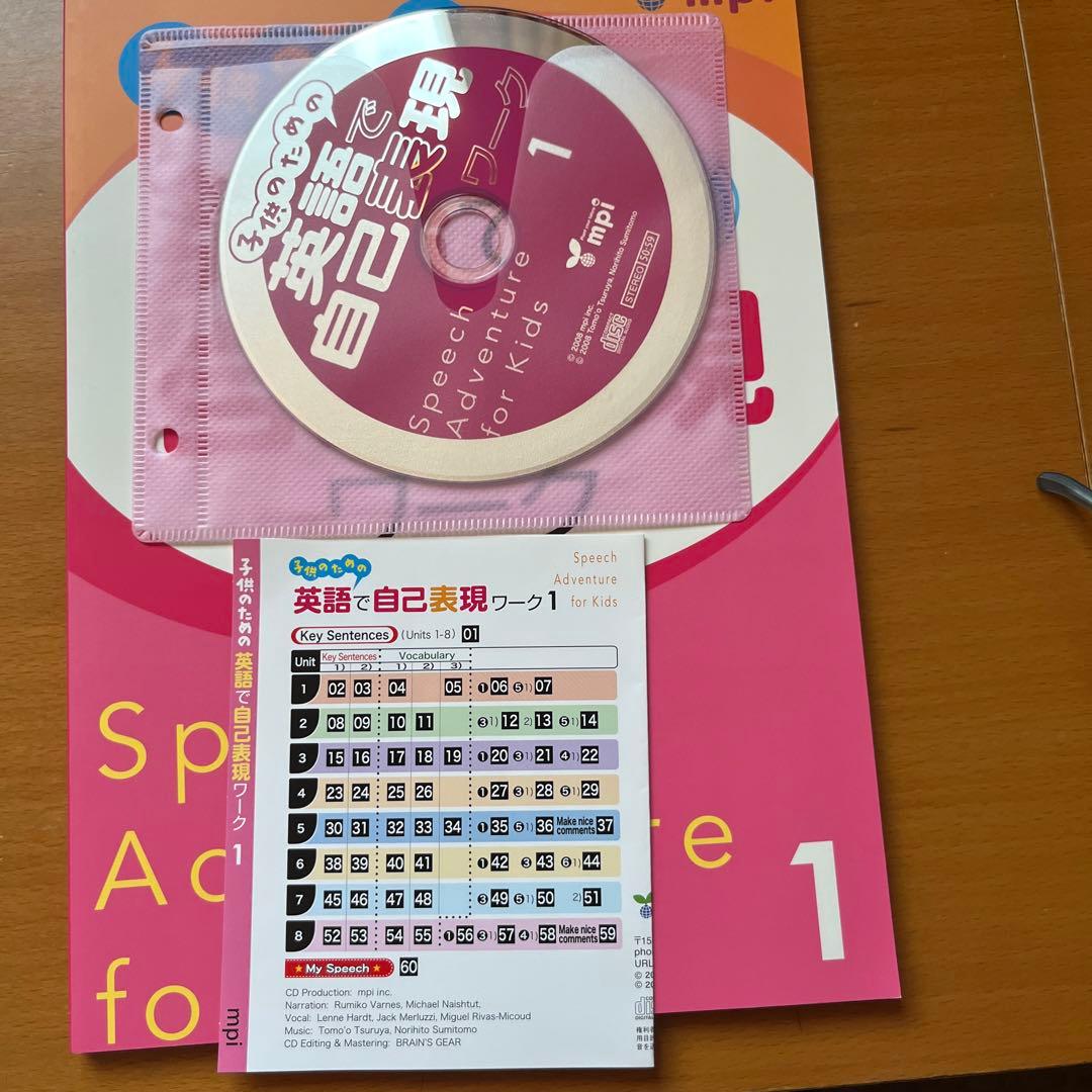 子供のための英語で自己表現ワーク1〜3 CD付き