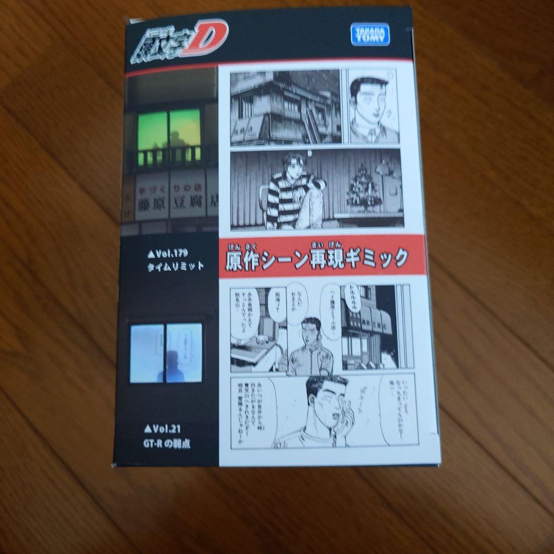 タカラトミー　トミカプレミアム　頭文字D 藤原豆腐店