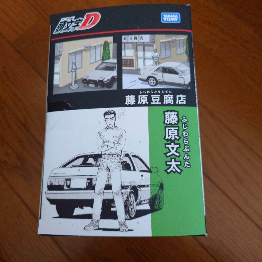 タカラトミー　トミカプレミアム　頭文字D 藤原豆腐店