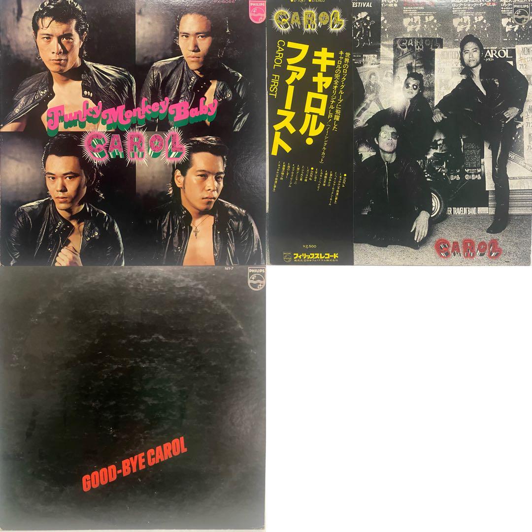 矢沢永吉 キャロル レコード 27枚セット まとめ売り CAROL YAZAWA
