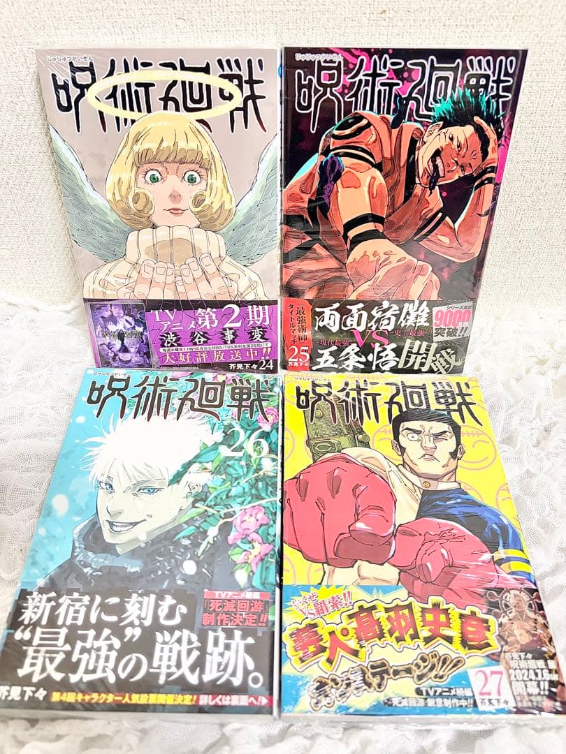 呪術廻戦 1～30 全巻、小説、ファンブックセット 1巻以外初版帯付き