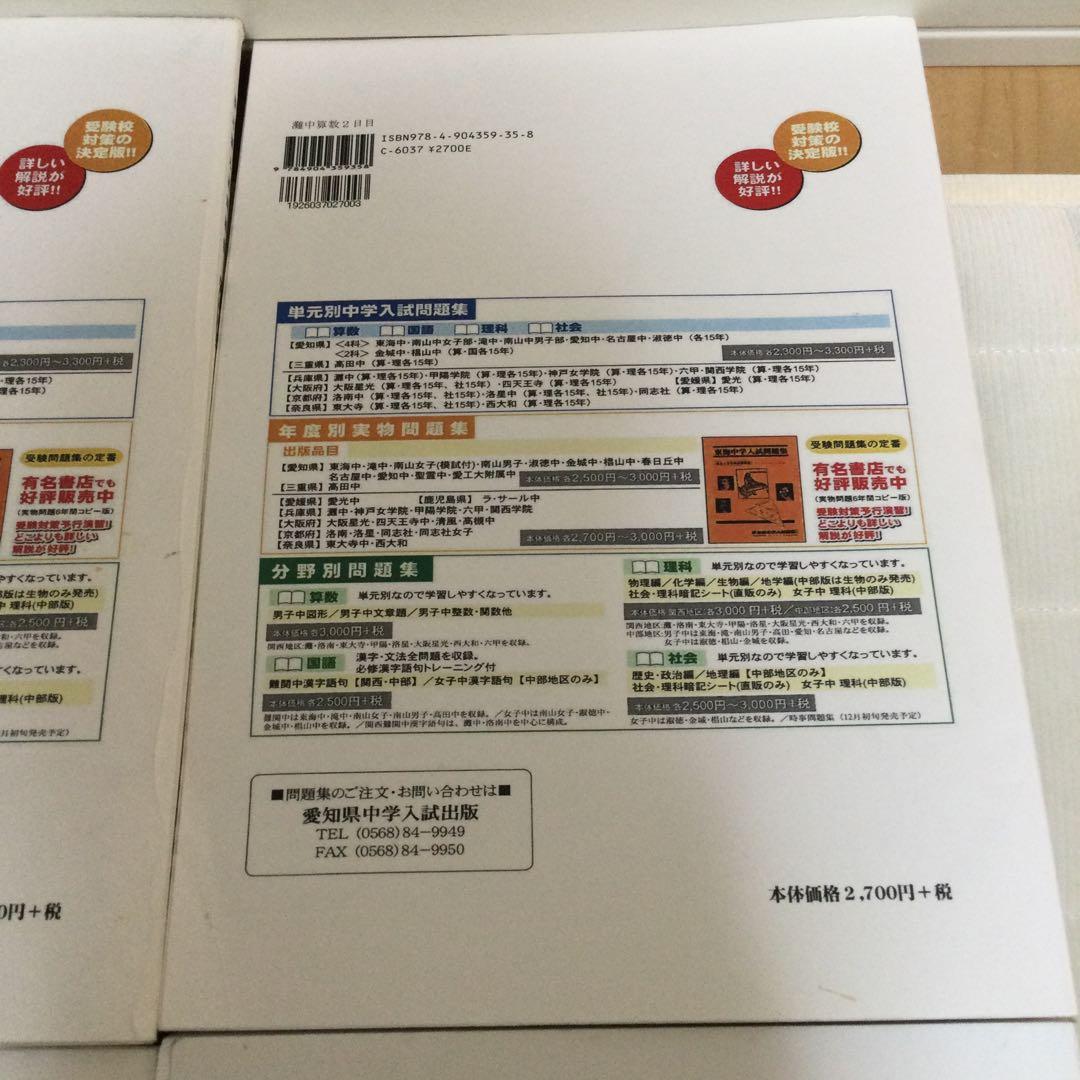 単元別中学入試問題集　灘中学校