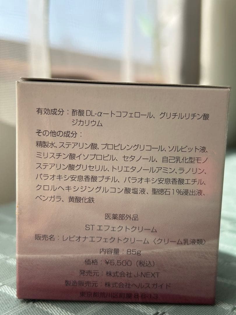ST エフェクトクリーム 85gとアルロンUV セット購入で更にお買い得！